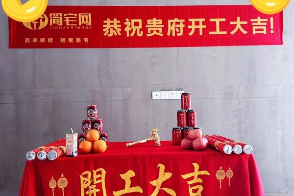 24年装修房子开工吉日 24年装修房子开工吉日