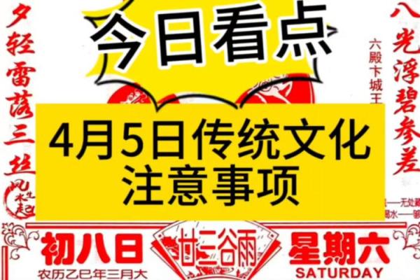2025年4月5号是黄道吉日吗 2025年4月5号是黄道吉日吗
