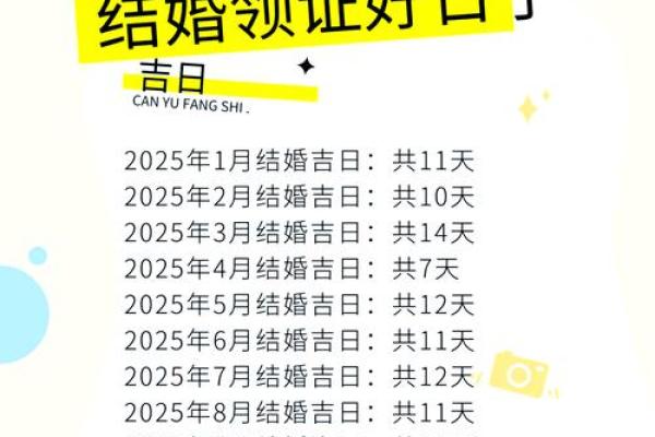 2025年5月订婚最佳日子