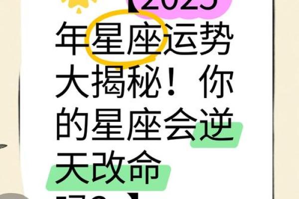 2025年运势爆棚的星座TOP5好运连连挡不住 2025年运势爆棚的星座TOP5好运连连挡不住