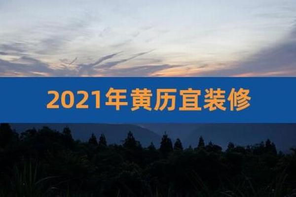 装修吉利日子查询黄道吉日2023年 装修吉利日子查询黄道吉日2023年