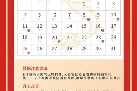 装修7月开工吉日查询表