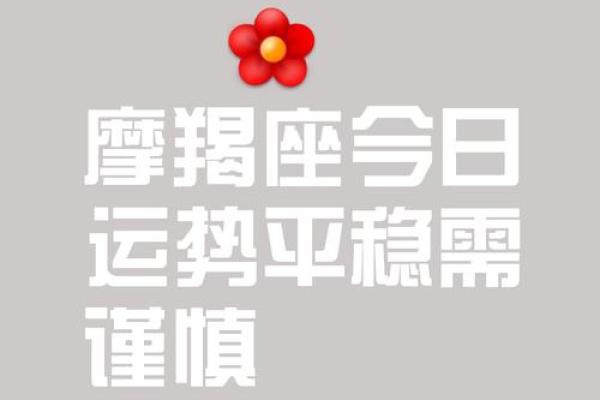 摩羯今日运势第一星座网_摩羯座今日运势解析第一星座网独家预测 摩羯今日运势第一星座网_摩羯座今日运势解析第一星座网独家预测