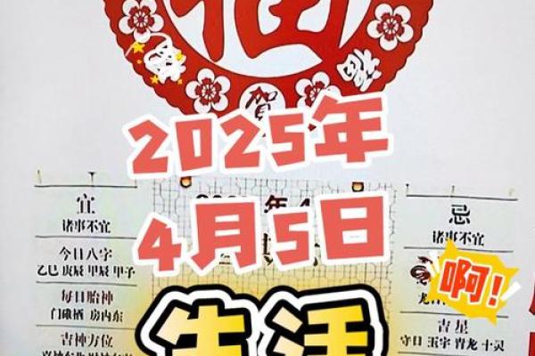 2025年4月份黄道吉日一览表图片 2025年4月份黄道吉日一览表图片