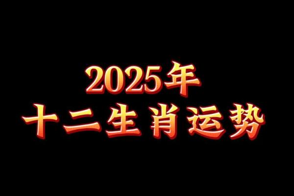2025年十二星座运势_2025年十二星座运势紫薇黄历网 2025年十二星座运势_2025年十二星座运势紫薇黄历网