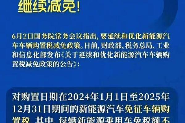 油车2025购置税减半还是全免 油车2025购置税减半还是全免