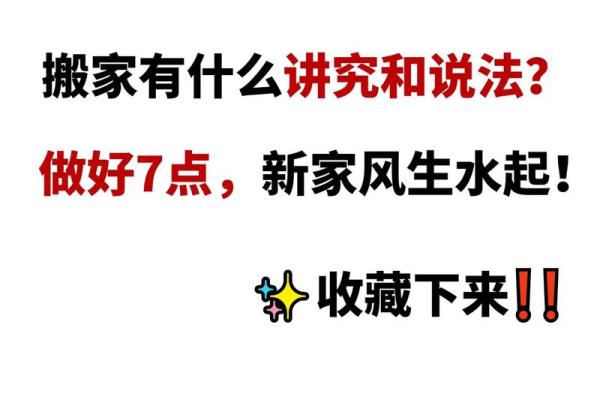 搬家先搬什么东西才算搬家呢 搬家先搬什么东西才算搬家呢