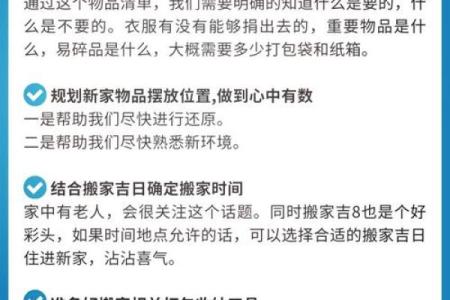 搬家时间忌讳