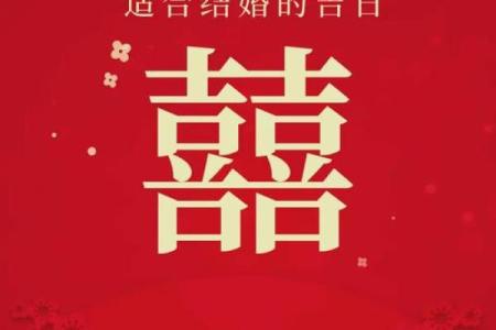 2025年4月份结婚吉日查询表格(2025年几月适合结婚)