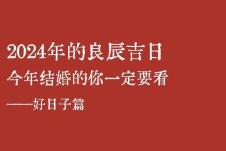 结婚日子怎么算出来的2024元呢(结婚日子怎么算出来的2024元呢视频)