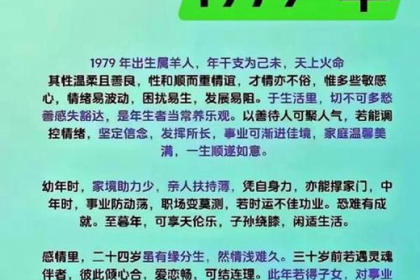 2027年属羊人全年运势详解财运事业感情全面解析