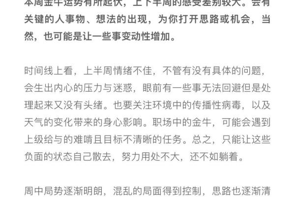 陶白白本周星座运势白羊座运势解析与建议 陶白白本周星座运势白羊座运势解析与建议