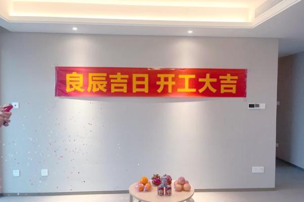 如何选装修开工的日子 如何选装修开工的日子