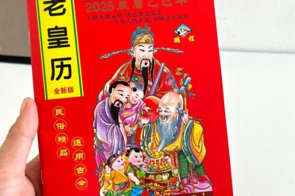 2025年通书黄道吉日(2025黄历查询黄道吉日) 2025年通书黄道吉日(2025黄历查询黄道吉日)