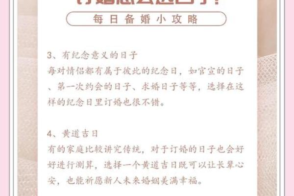 订婚时间怎么选日子2025年的