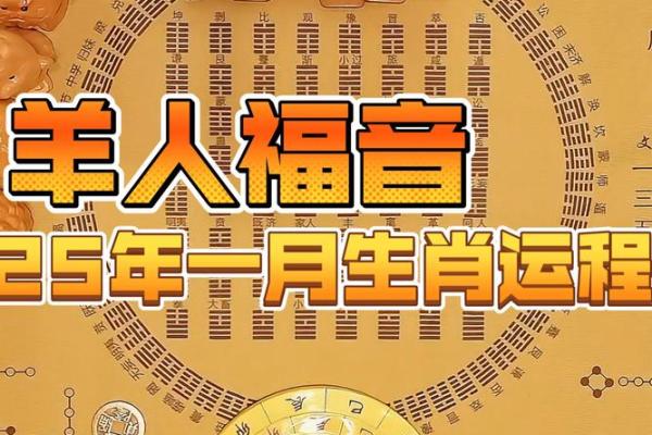 2025年蛇年属羊的运势_2025年蛇年属羊的运势如何 2025年蛇年属羊的运势_2025年蛇年属羊的运势如何