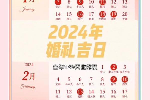 2024年哪天适合结婚领证