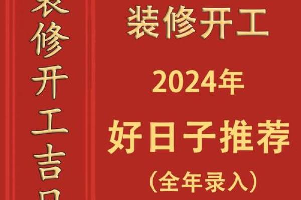 六月份装修开工黄道吉日查询 六月份装修开工黄道吉日查询