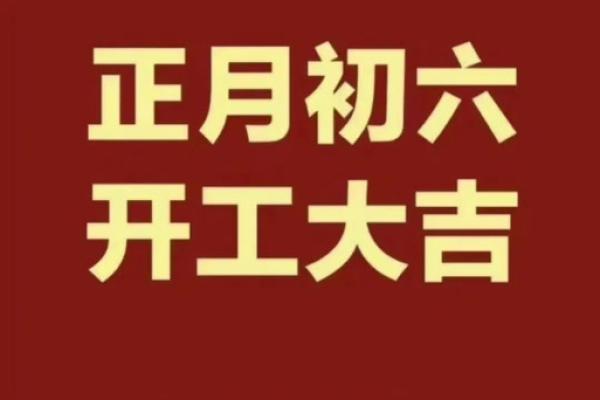 2025年正月初几开业好 2025年正月初几开业好
