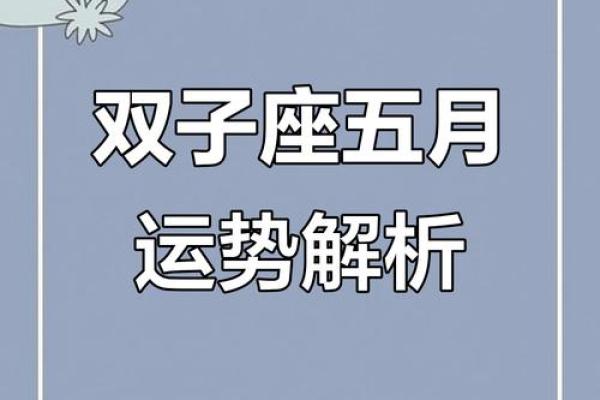 双子座今日运势星座屋事业爱情双丰收好运连连 双子座今日运势星座屋事业爱情双丰收好运连连