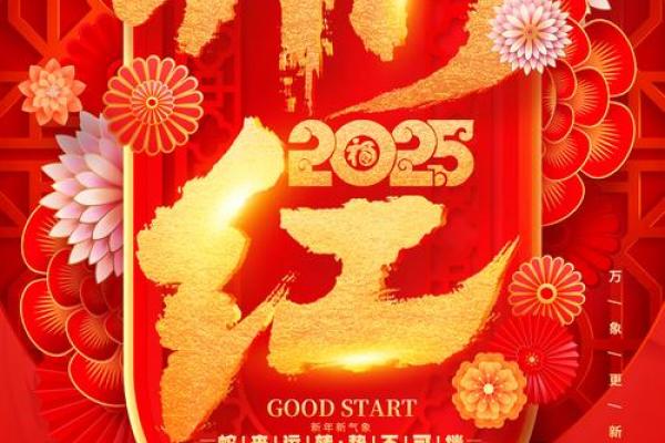 2025年开业吉时 2025年开业吉时