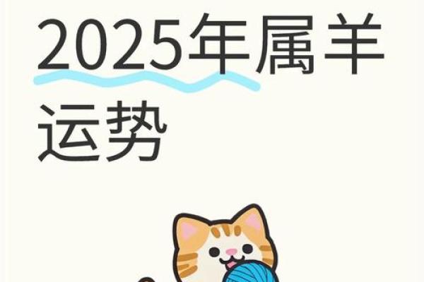 2025年属羊的财运 2025年属羊的财运怎么样 2025年属羊的财运 2025年属羊的财运怎么样
