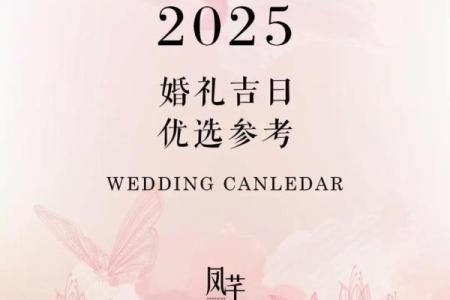 2025年嫁娶黄道吉日属猪(2021年黄道吉日婚嫁属猪)