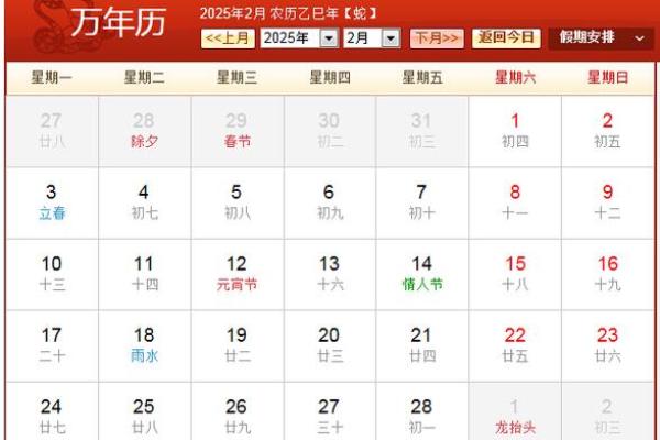 2025年5月20日黄历(2025年5月日历表) 2025年5月20日黄历(2025年5月日历表)