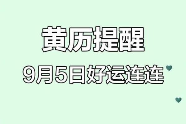 2025年9月结婚黄道吉日 9月结婚吉日最好的日子