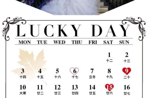 2025年9月结婚黄道吉日 9月结婚吉日最好的日子