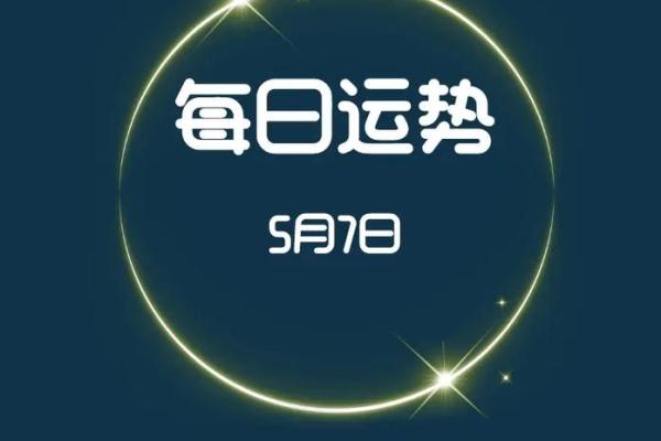 5月7日是什么星座