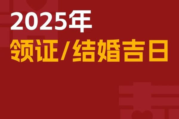2025年11月哪天结婚好 2025年11月可以结婚的日子