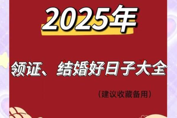 2025年11月哪天结婚好 2025年11月可以结婚的日子