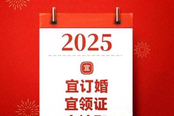 25年9月结婚好日子 25年9月适合结婚的日子