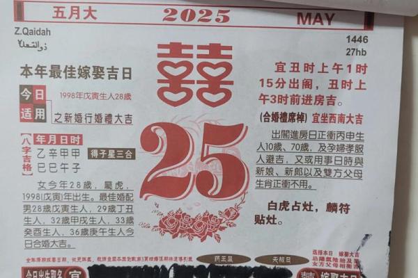 润5月份结婚吉日 2025年润五月属鼠最佳结婚吉日