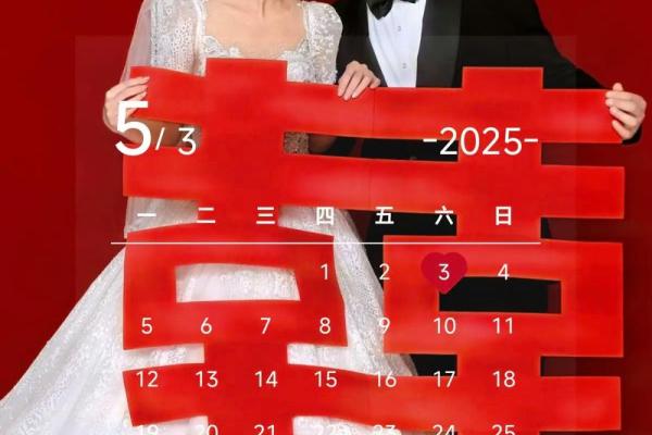 2025年阴历6月初五结婚吉日 2024年6月5日是黄道吉日吗