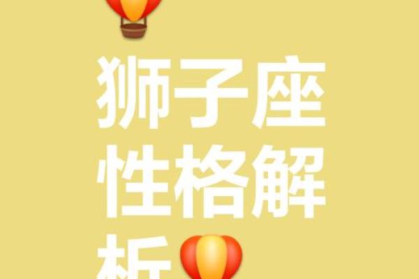狮子座是什么象星座 狮子座是什么象星座