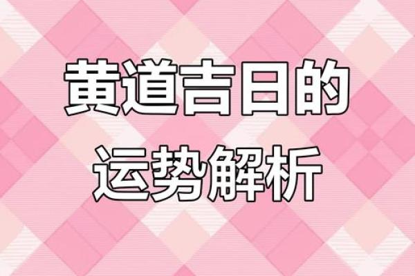 2025年7月黄道吉日结婚 2025年7月7月的结婚黄道吉日