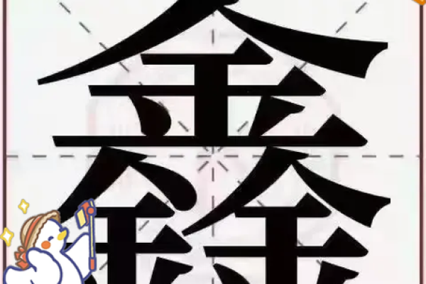 带金字旁的男孩名字-名字大全-姓名学-华易算命网姓名