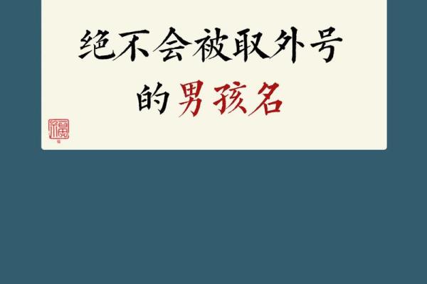 2019年5月14号丑时出生的男孩起名时要注意什么姓名