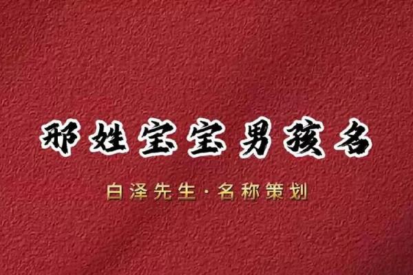 邢姓男孩名字大全-邢姓男孩起名字大全-邢姓名字大全姓名