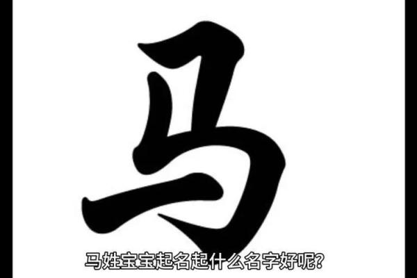 马姓男孩名字大全-马姓男孩起名字大全-马姓名字大全姓名