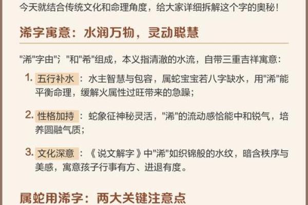 下午2点出生的属蛇男孩如何起名，宜用什么字姓名