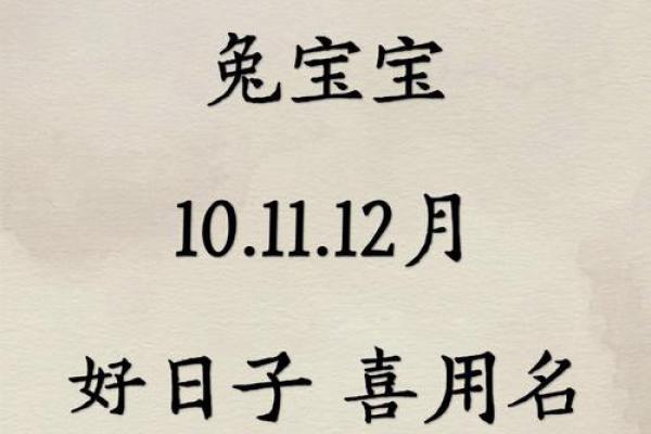 1月份出生的属兔女孩该如何起名姓名