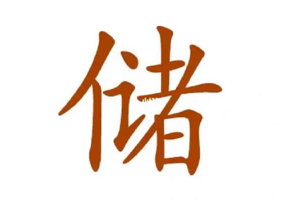 储姓女孩名字大全-储姓女孩起名字大全-储姓名字大全姓名