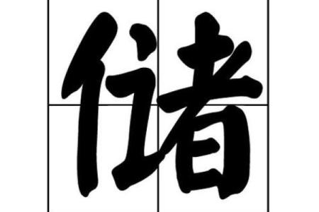 储姓女孩名字大全-储姓女孩起名字大全-储姓名字大全姓名