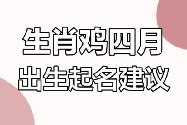 9月份出生的属鸡男孩如何起名姓名