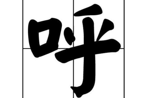 姓呼延的名人-姓名学-华易算命网姓名