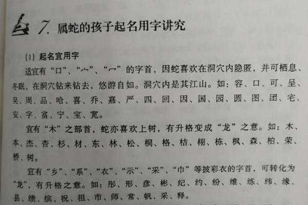 9月份出生的属蛇男孩应该要怎样取名字姓名