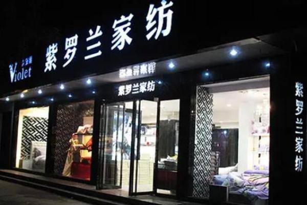 家纺品牌名字大全-名字大全-姓名学-华易算命网姓名 家纺品牌名字大全-名字大全-姓名学-华易算命网姓名